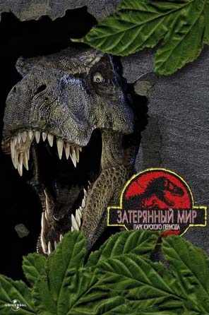 park yurskogo perioda - 2 zateryannyy mir